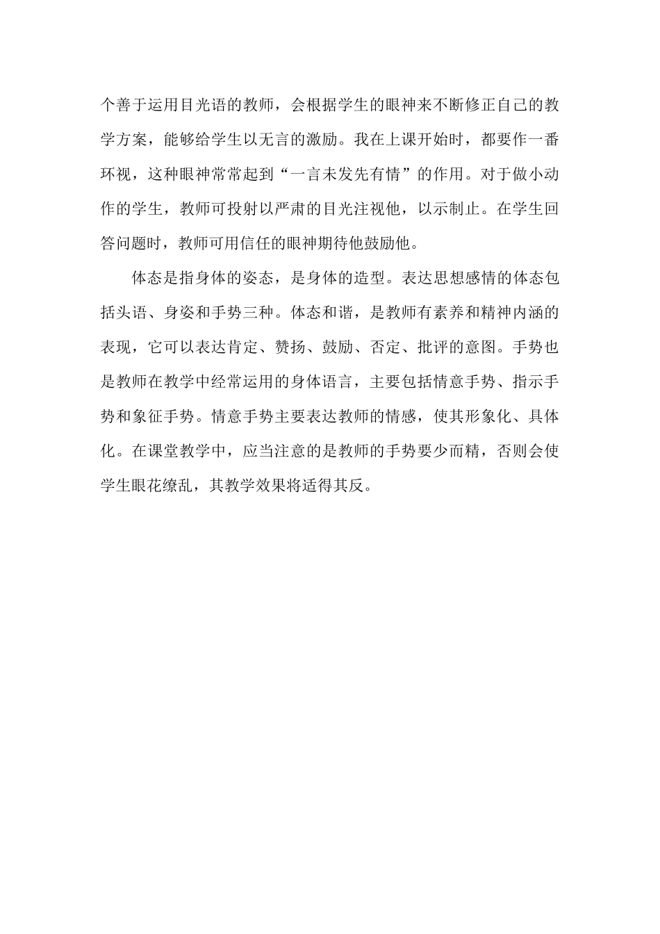 浅谈小学数学课堂教学艺术_第3页