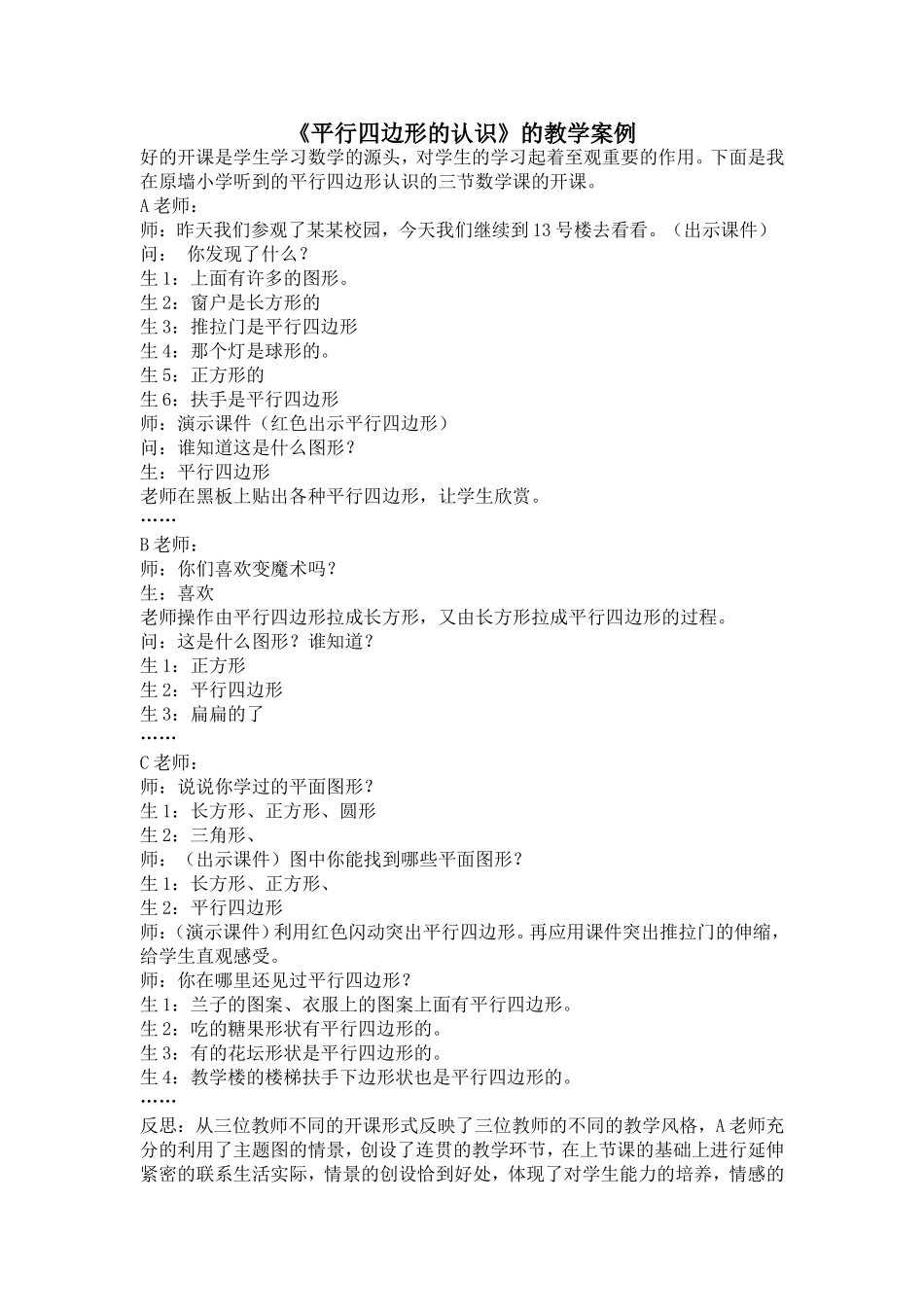 平行四边形的认识_第1页