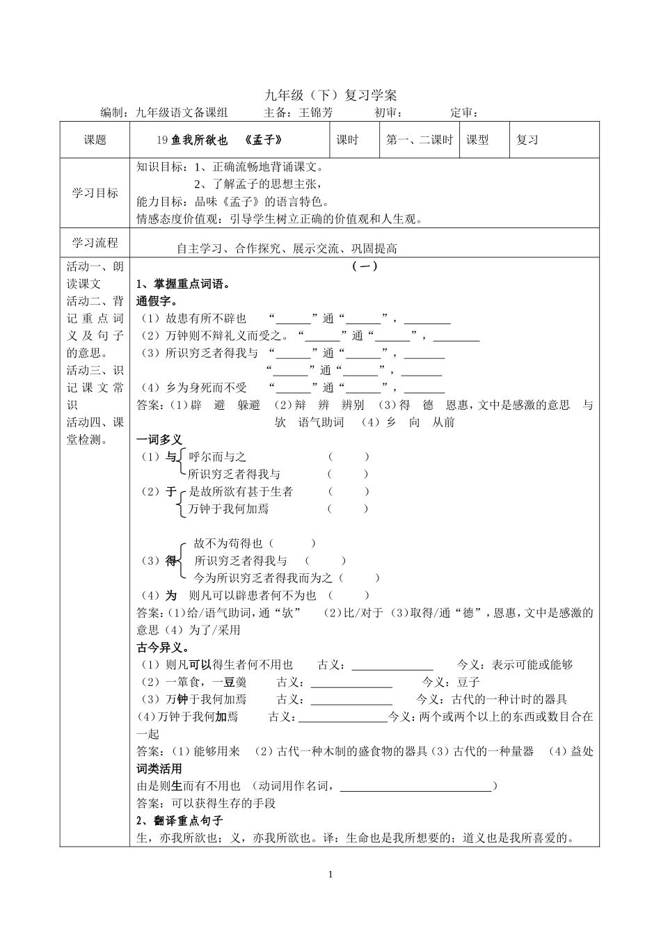 鱼我所欲也教师复习学案_第1页