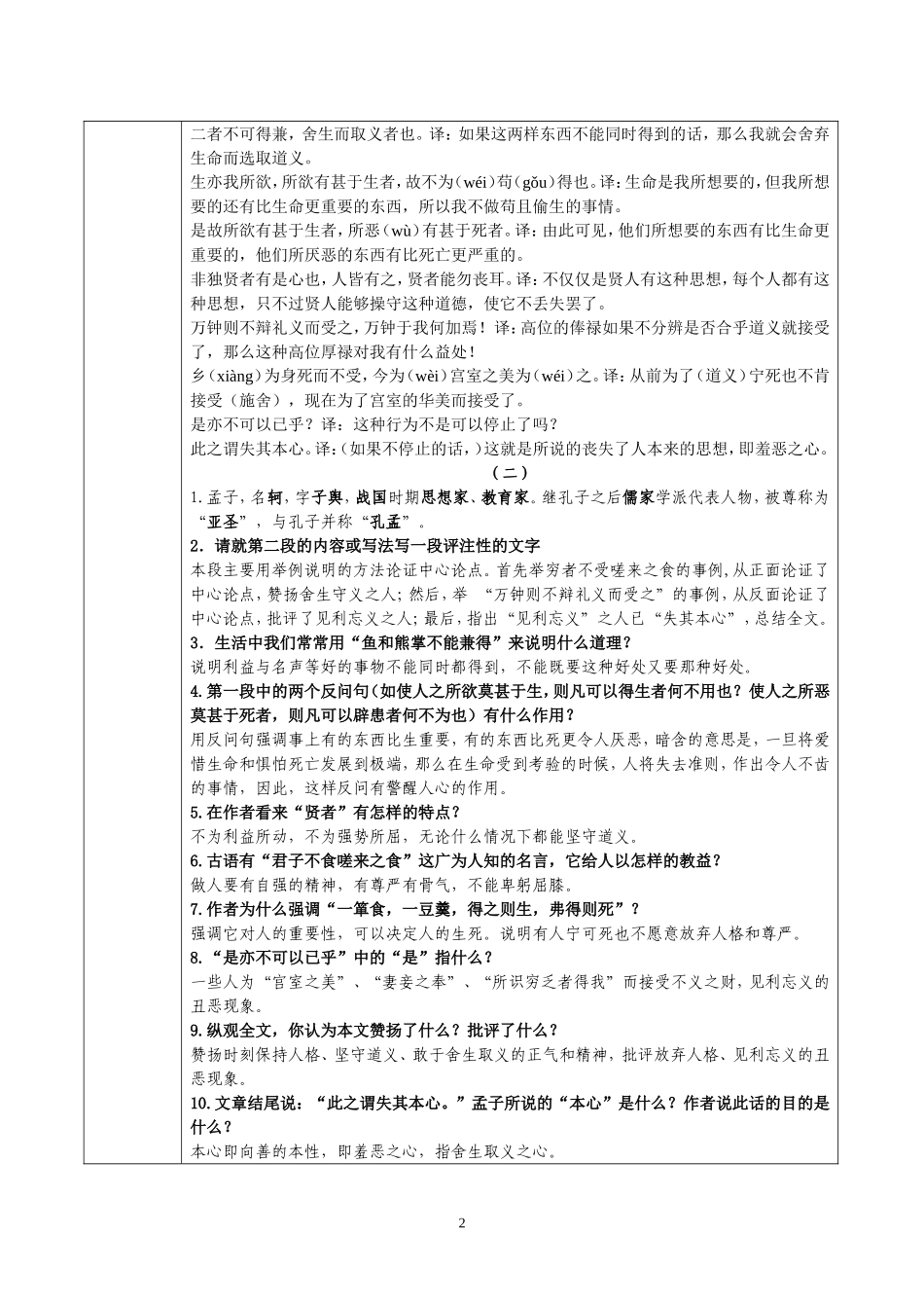 鱼我所欲也教师复习学案_第2页