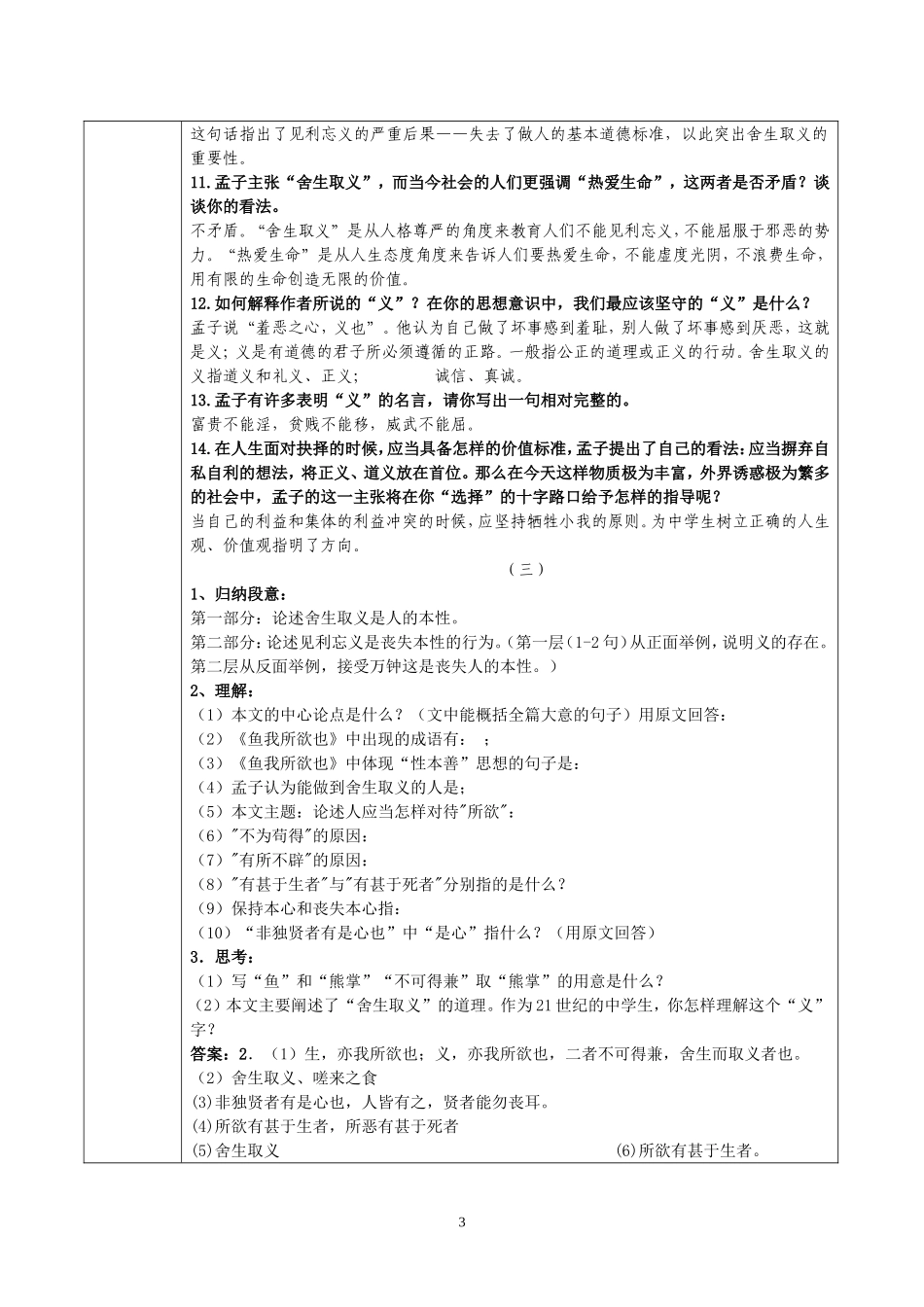 鱼我所欲也教师复习学案_第3页