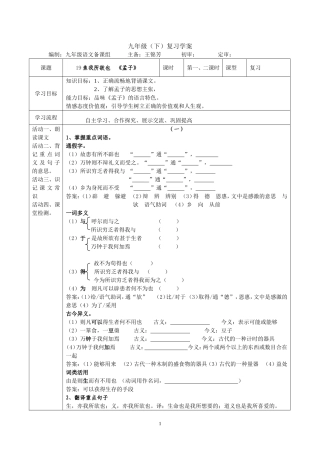 鱼我所欲也教师复习学案