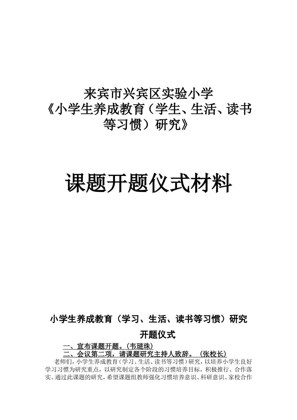 小学生养成教育开题仪式(1)_第1页