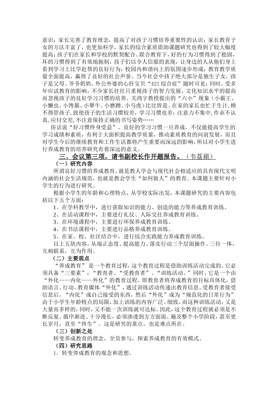 小学生养成教育开题仪式(1)_第2页