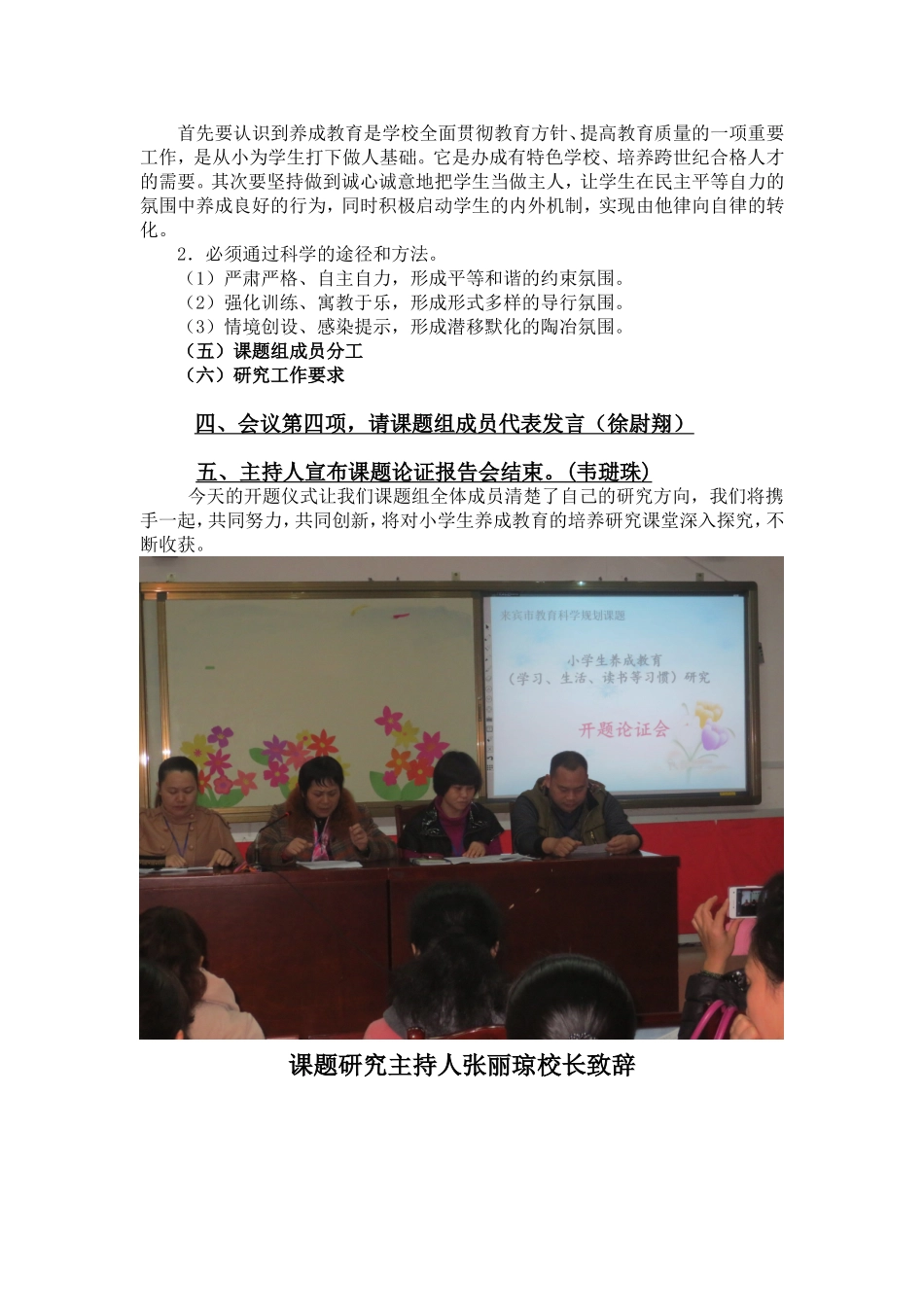 小学生养成教育开题仪式(1)_第3页