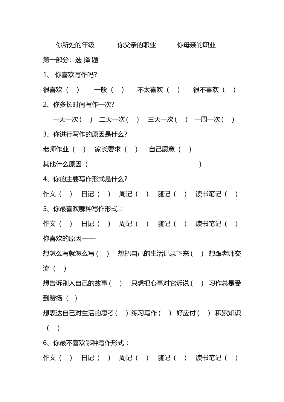 小学生写作学习基本情况调查问卷_第1页