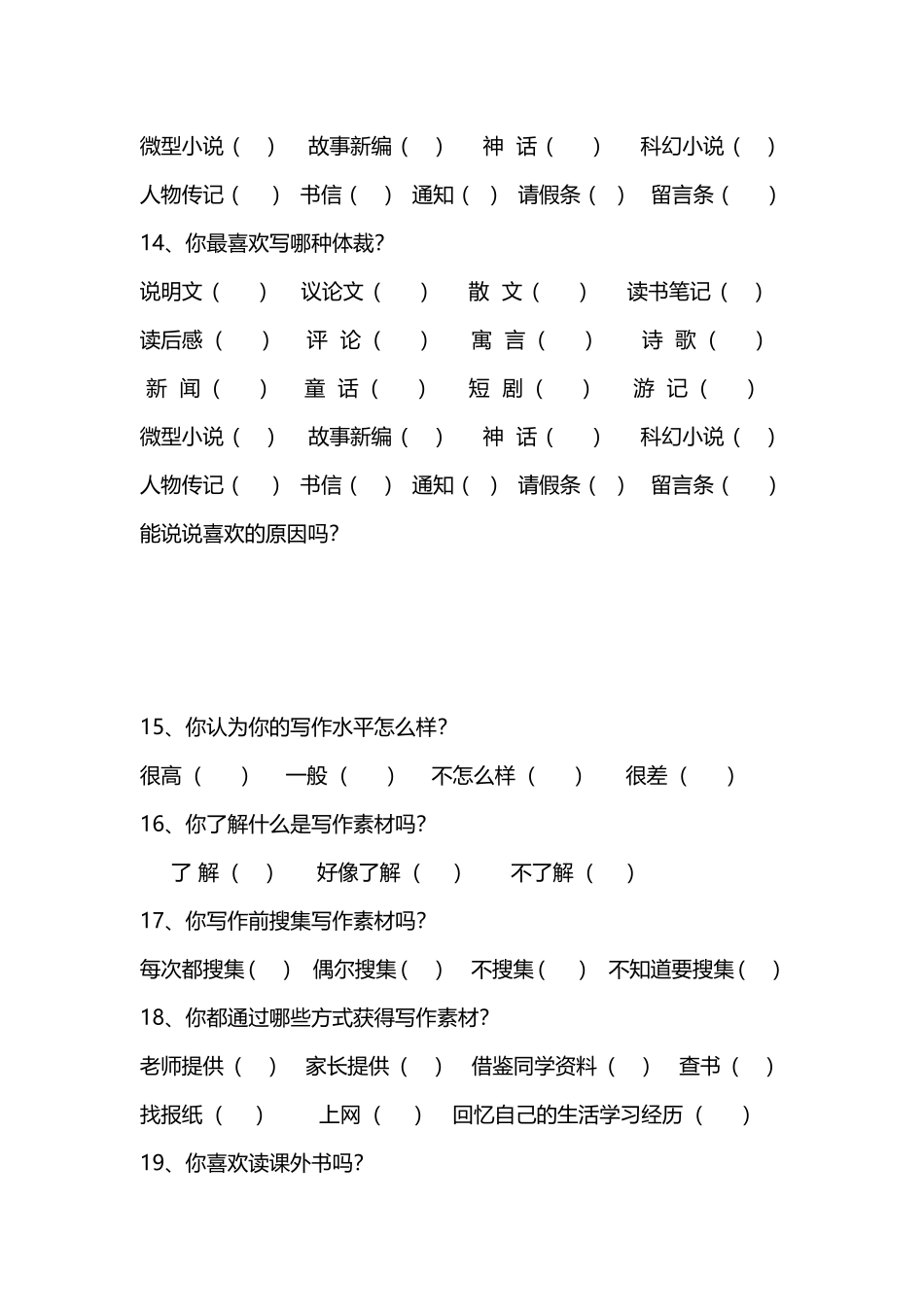 小学生写作学习基本情况调查问卷_第3页