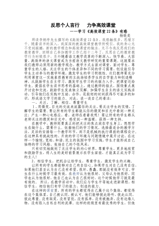 反思个人言行力争高效课堂