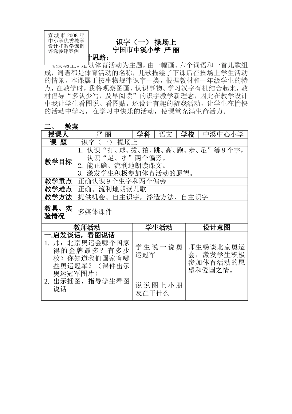 严丽识字（一）操场上_第1页
