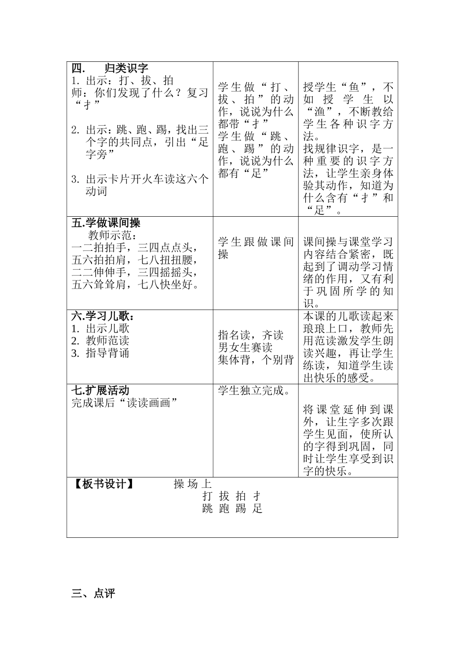 严丽识字（一）操场上_第3页