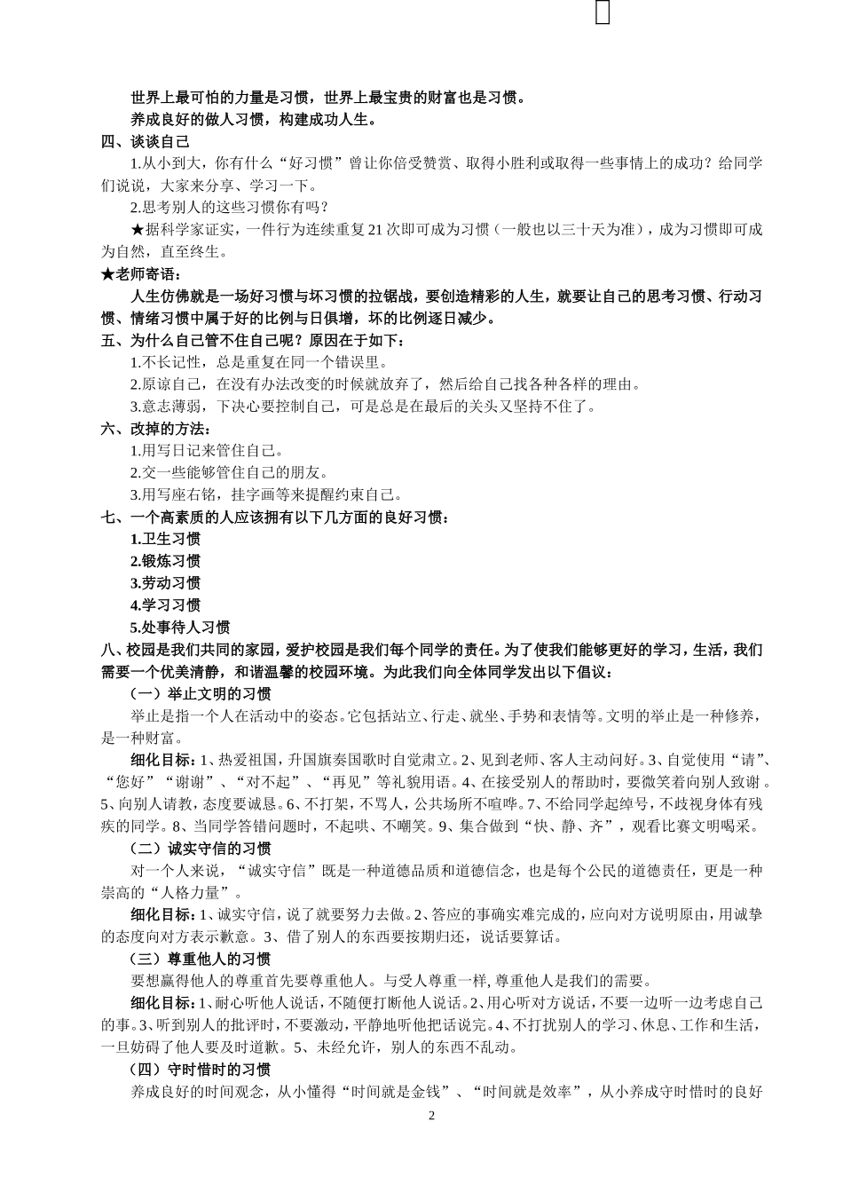 行为习惯养成教育教案_第2页