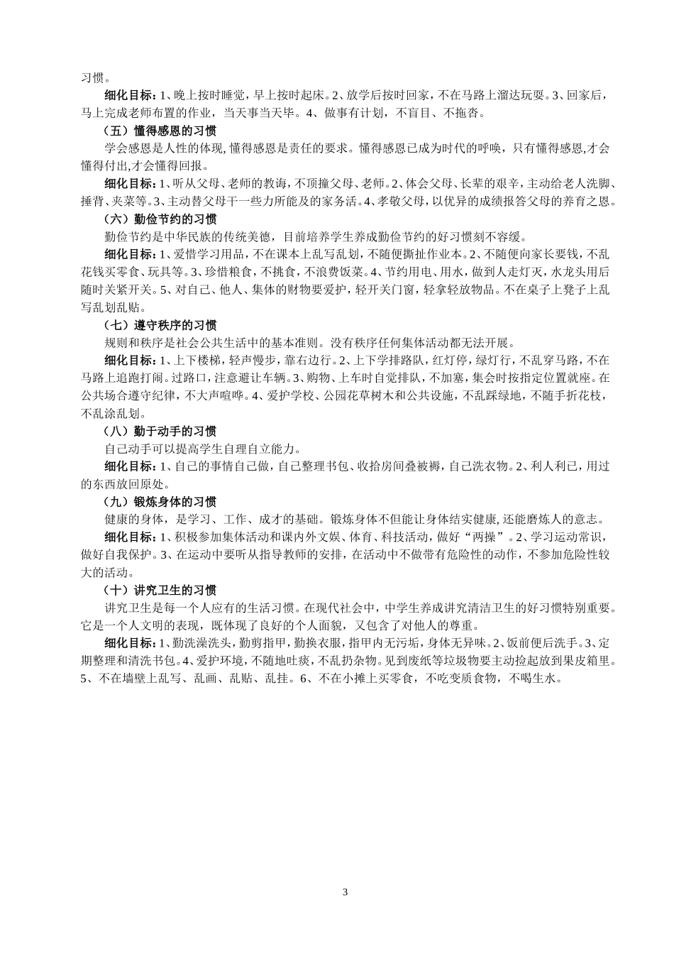 行为习惯养成教育教案_第3页