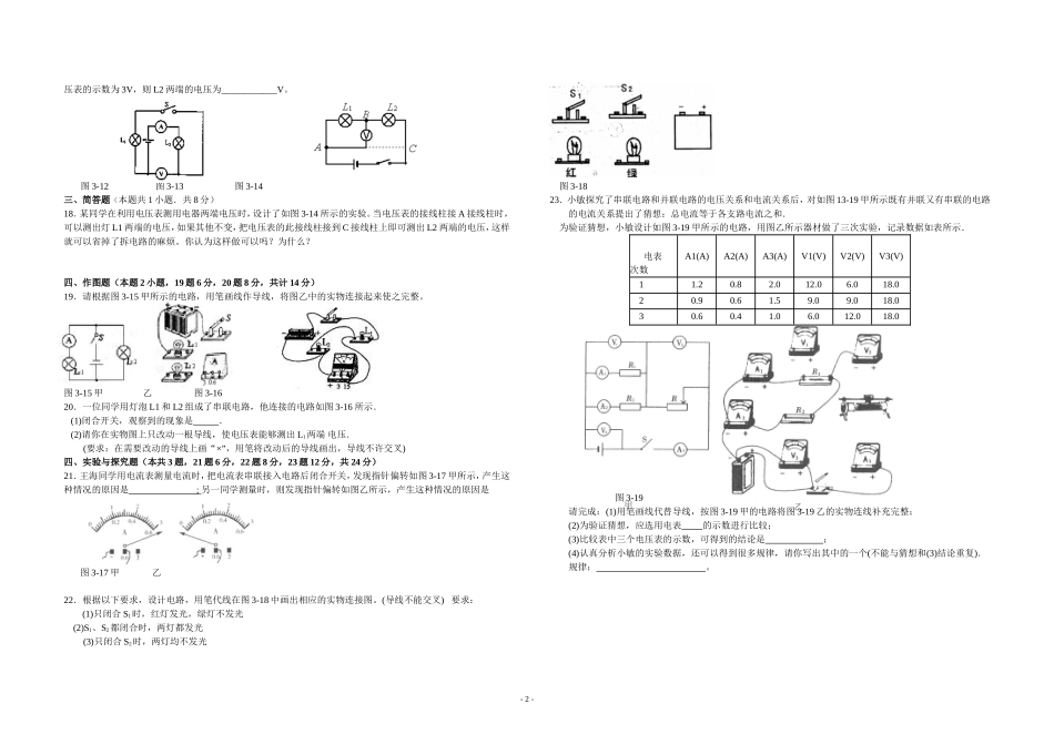 简单电路测试题_第2页