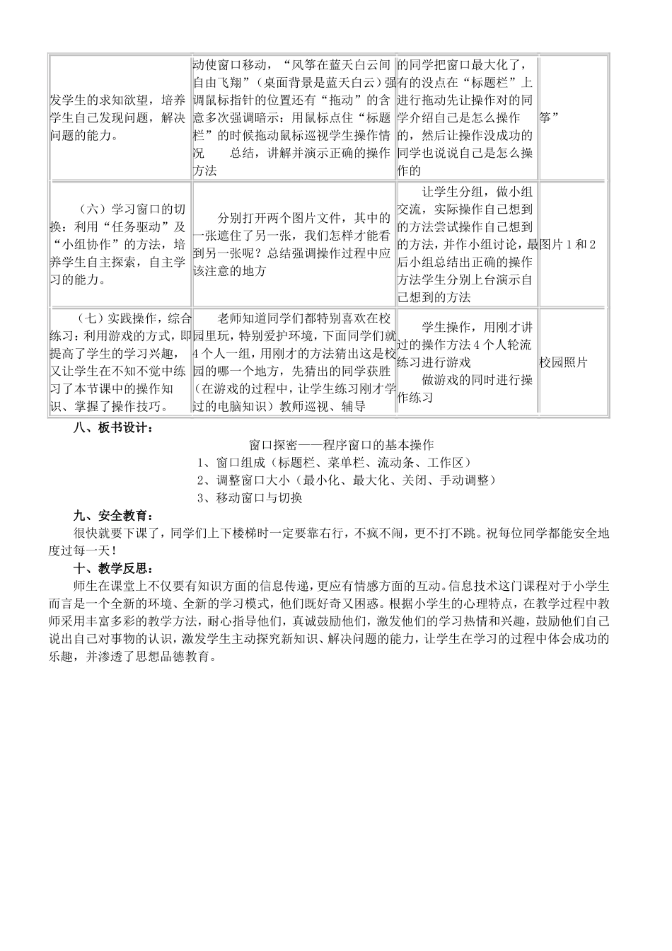 窗口探密——程序窗口的基本操作_第2页