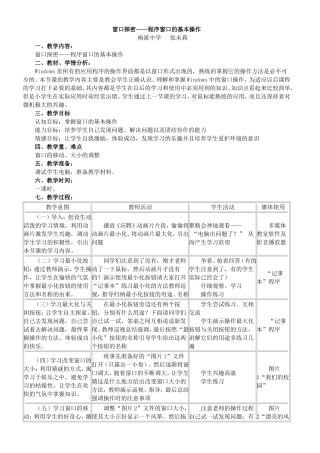 窗口探密——程序窗口的基本操作