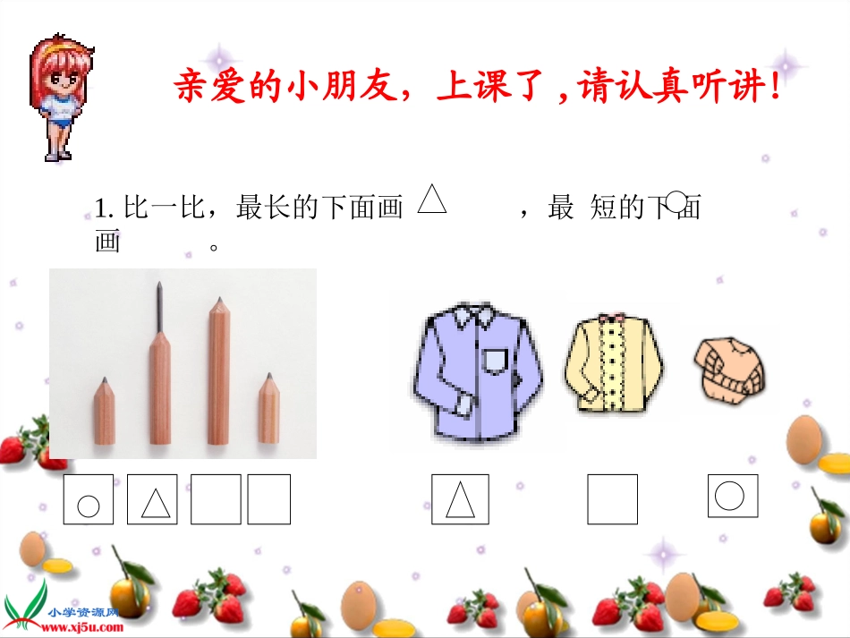 北师大版一年级数学上册《比较练习》PPT课件_第3页