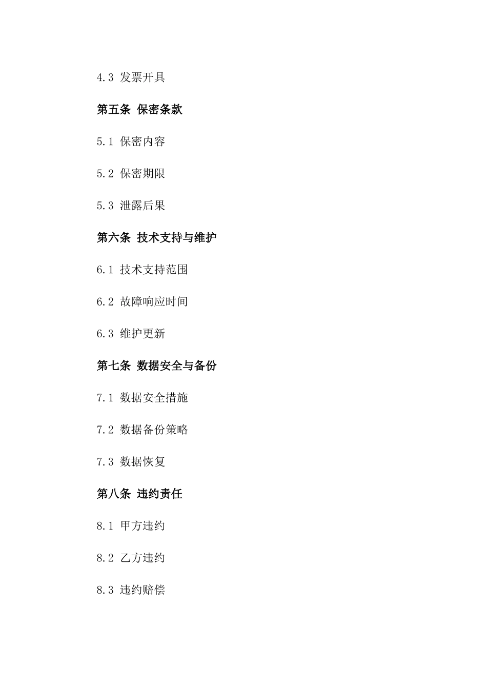 2024年云计算服务专用合同_第3页