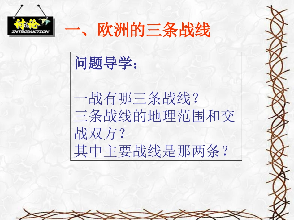 旷日持久的战争公开课_第2页