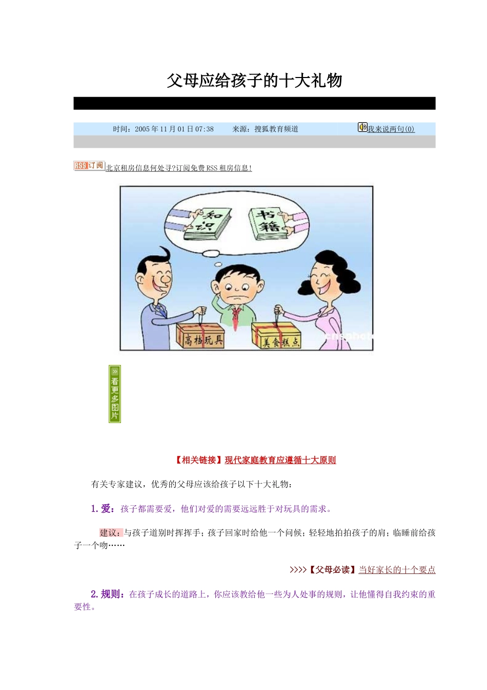 父母应给孩子的十大礼物_第1页