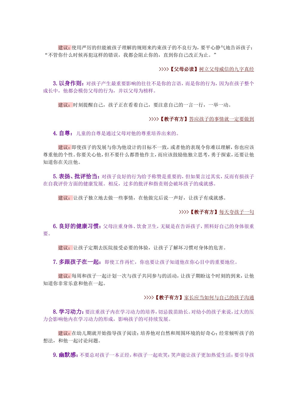 父母应给孩子的十大礼物_第2页