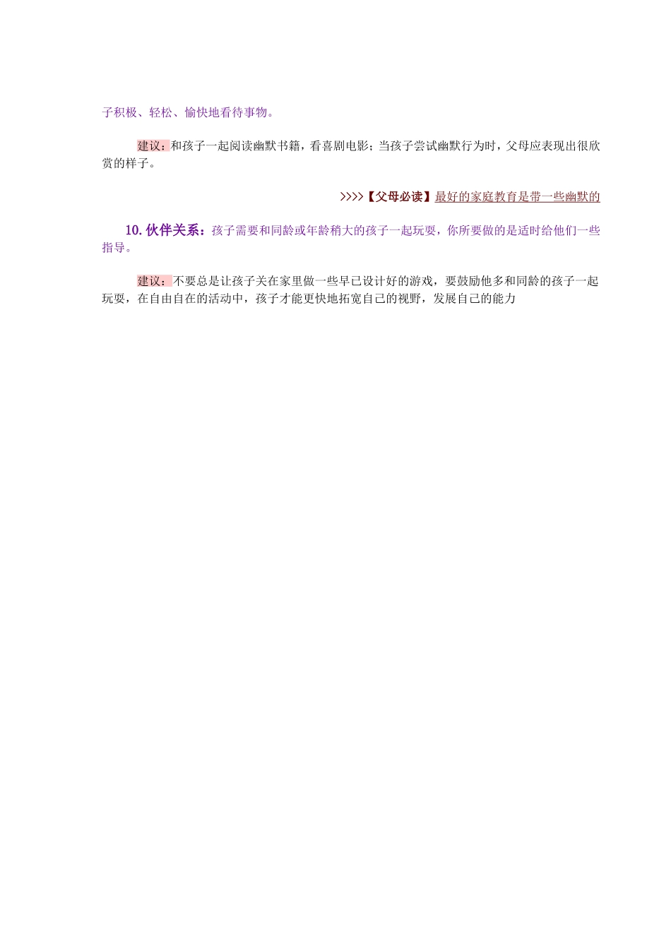 父母应给孩子的十大礼物_第3页