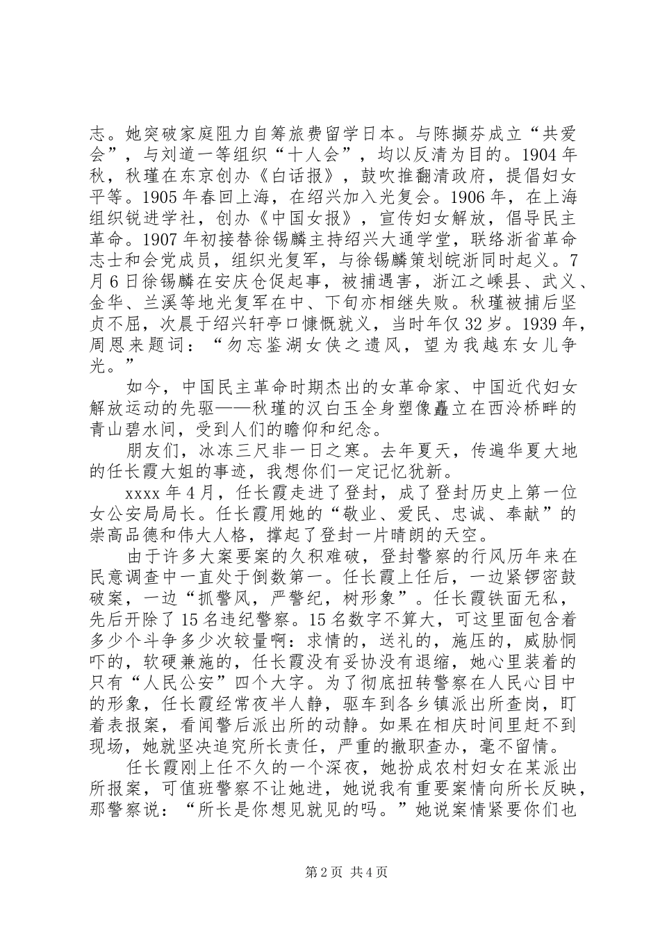 庆三八精彩演讲稿扬民族精神展巾帼风采_第2页