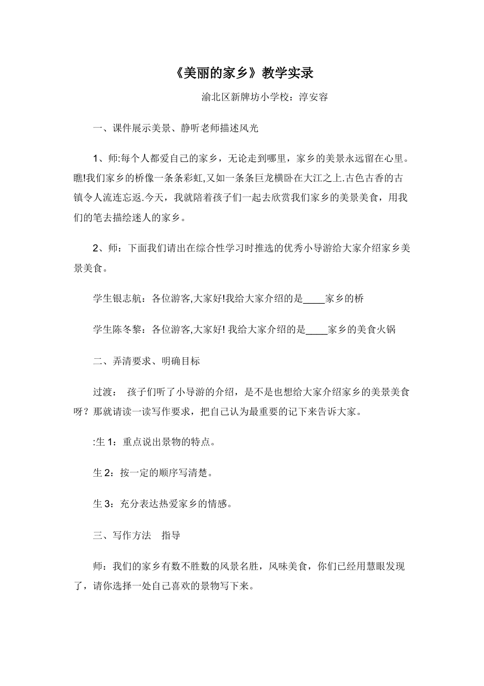 美丽的家乡教学实录_第1页