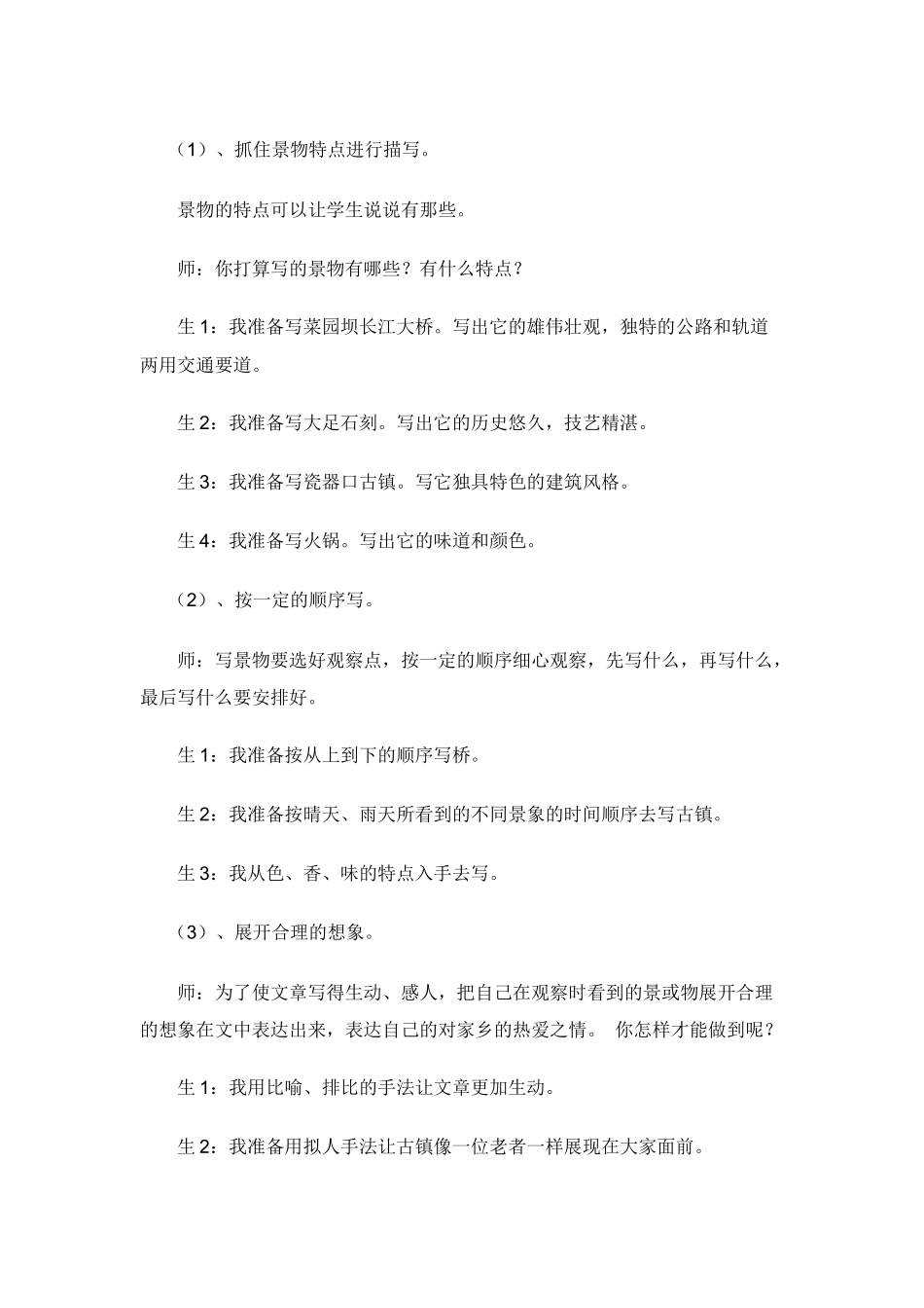 美丽的家乡教学实录_第2页