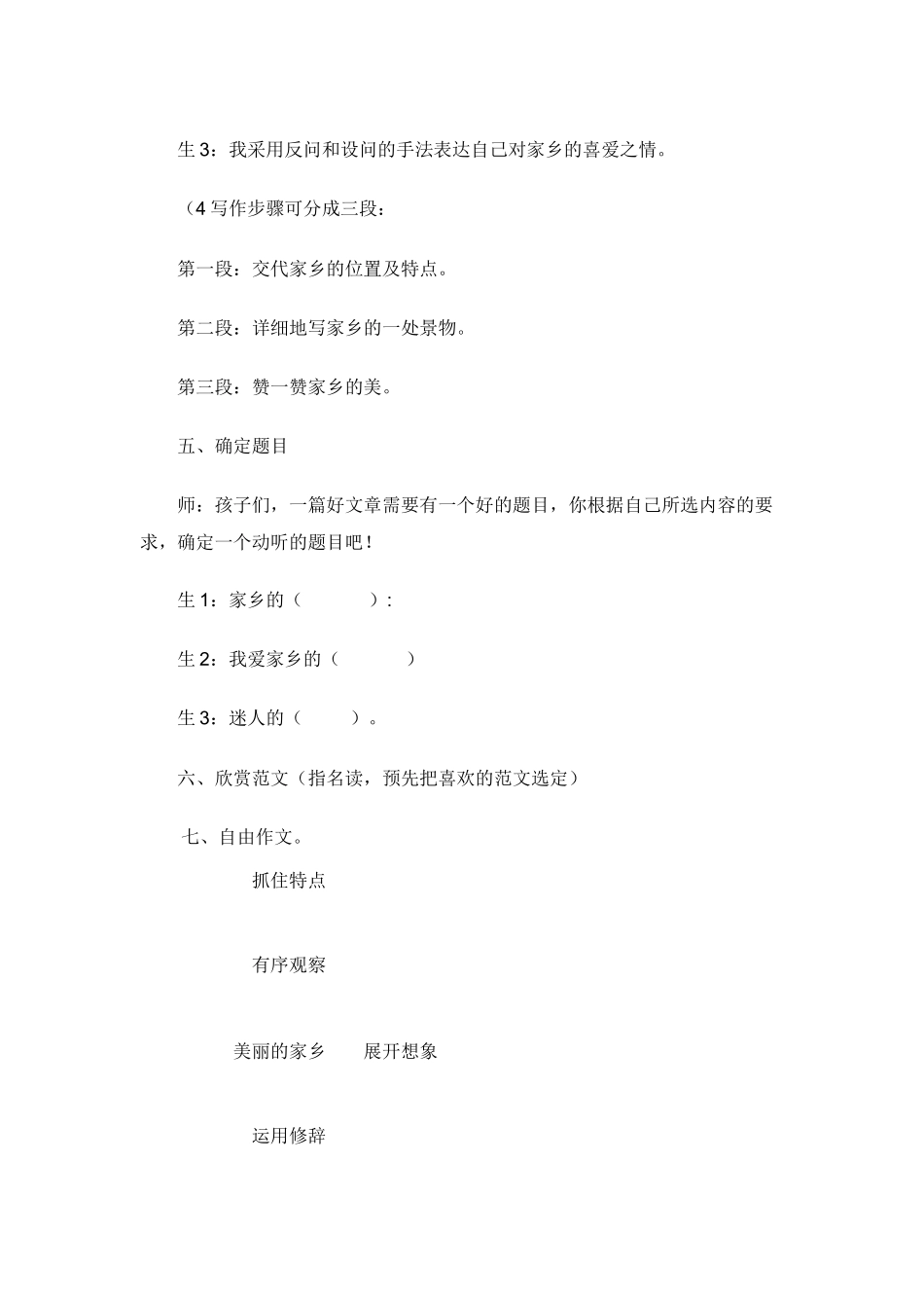 美丽的家乡教学实录_第3页