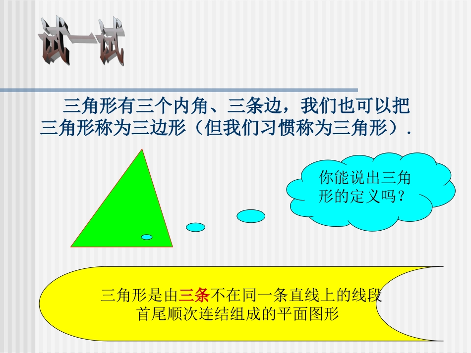 多边形的内角和与外角和第一课时_第3页