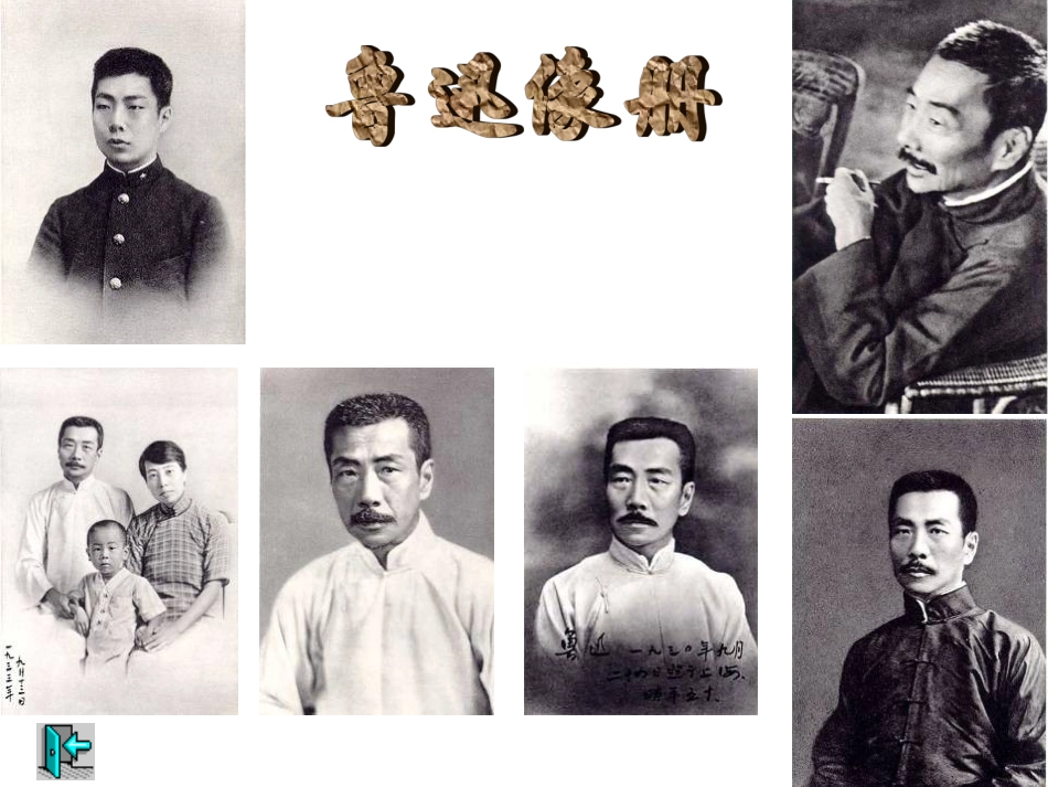 《孔乙己》课件(55页)_第1页