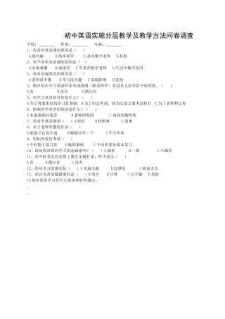 小学英语学习兴趣问卷调查（教师）