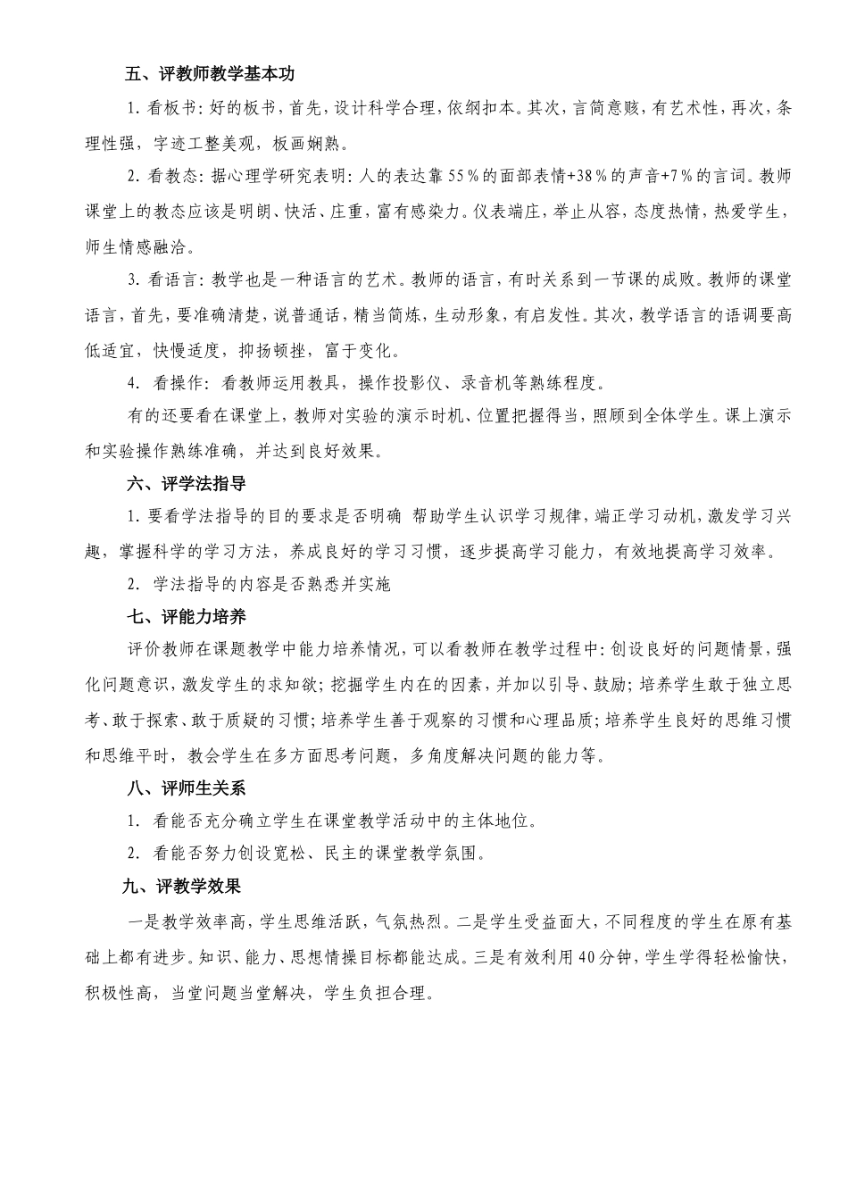 评课从哪些方面入手？_第2页