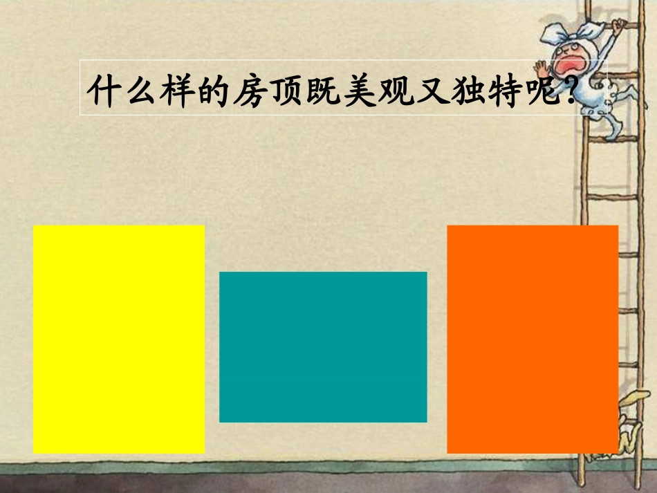 《左邻右舍》参考课件_第3页