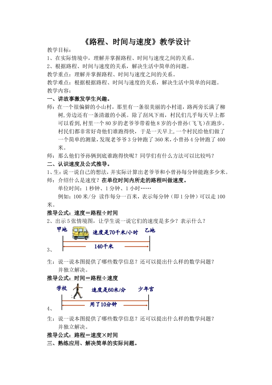 路程、时间与速度_第1页