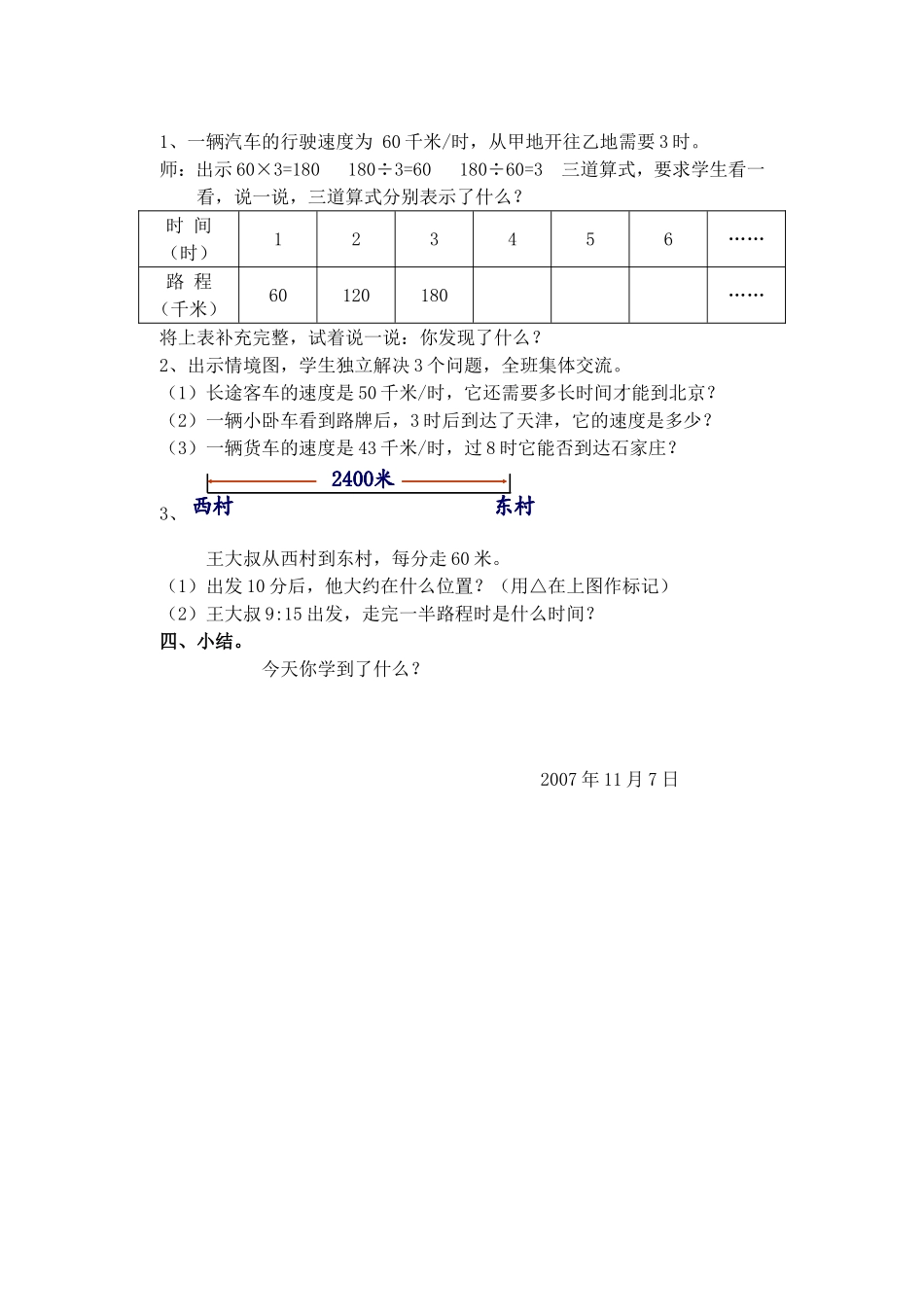 路程、时间与速度_第2页