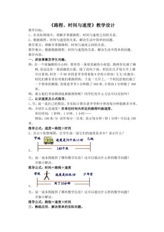 路程、时间与速度