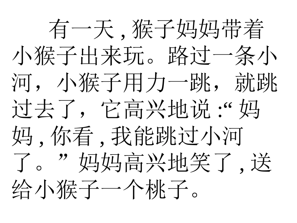 《妈妈_你看》看图讲故事_第3页