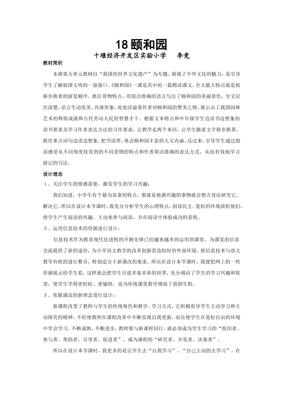 颐和园（定稿）评委_第1页