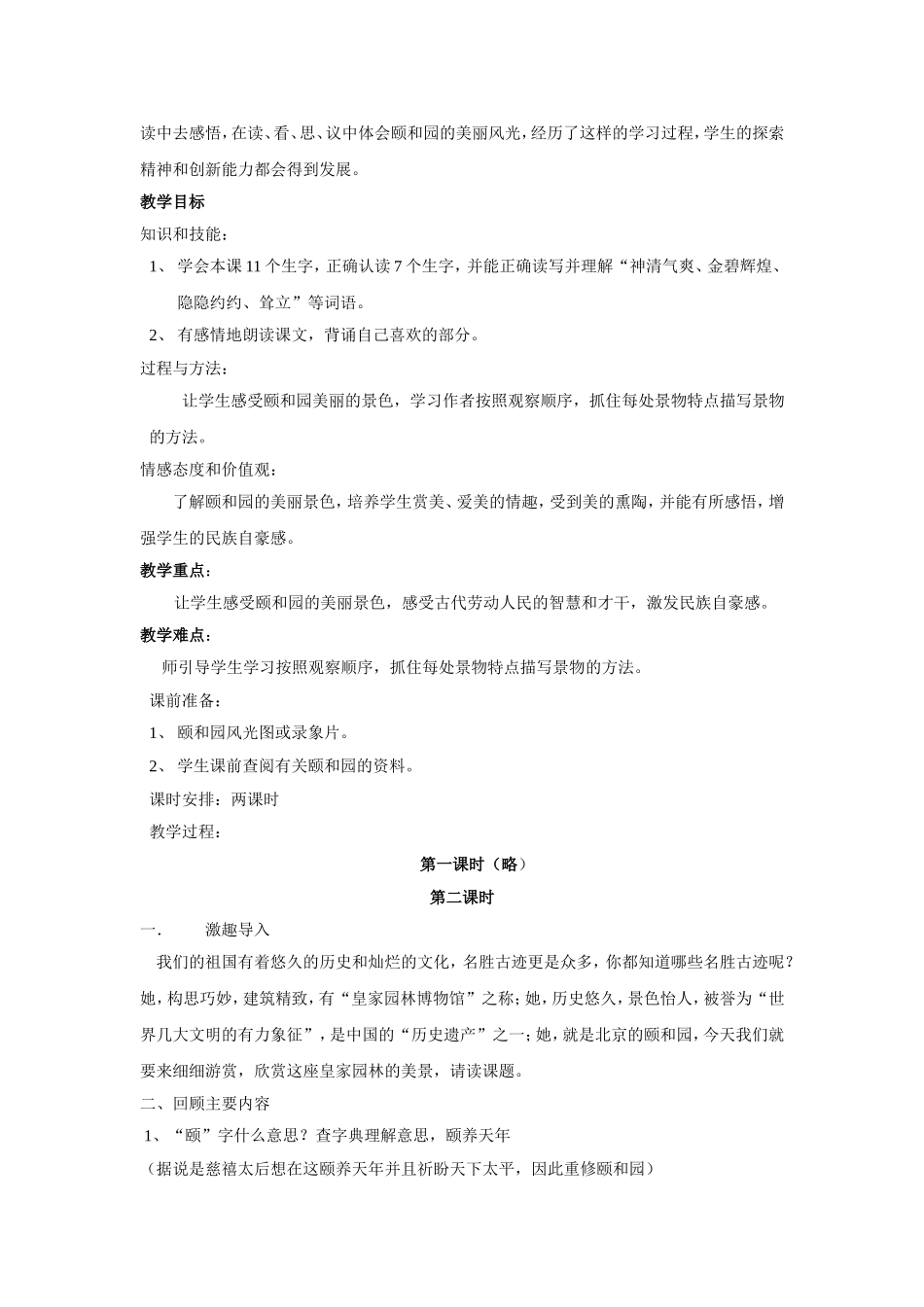 颐和园（定稿）评委_第2页