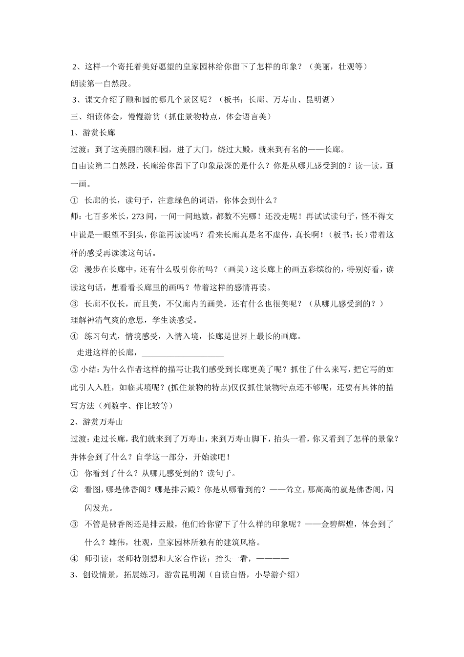 颐和园（定稿）评委_第3页