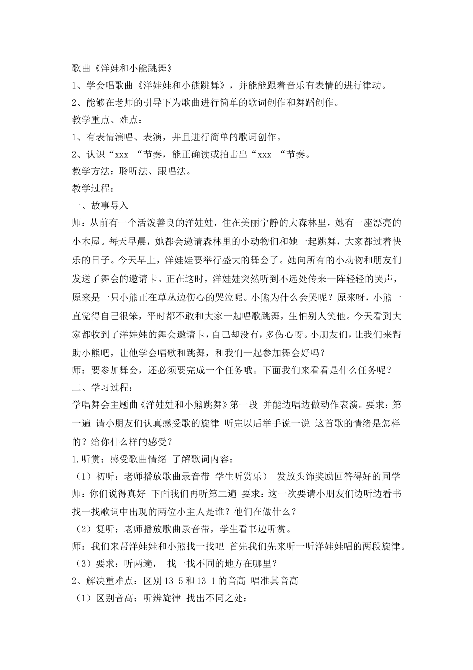 歌曲《洋娃和小能跳舞》_第1页