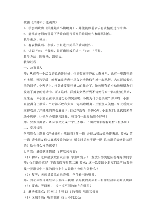 歌曲《洋娃和小能跳舞》