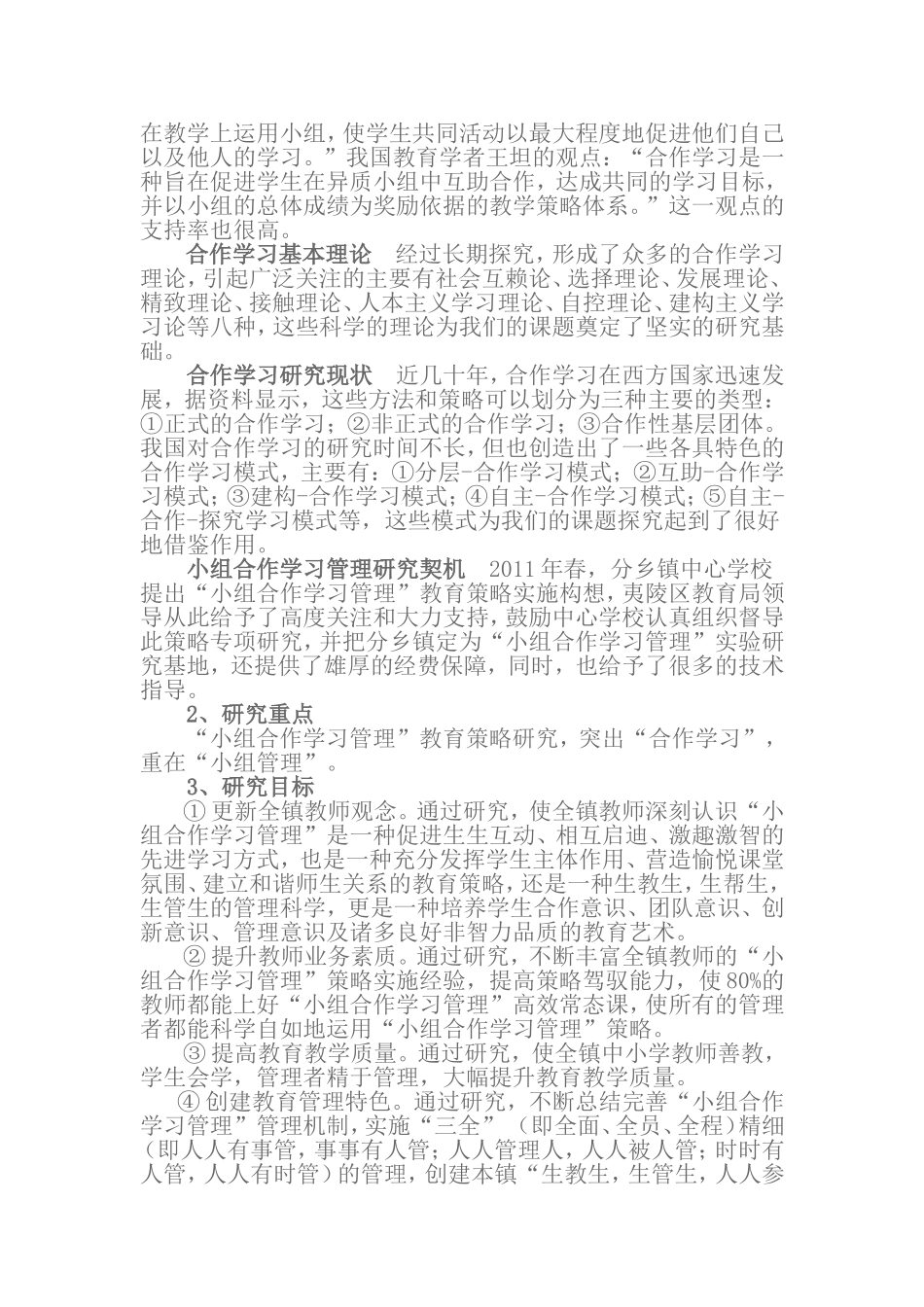农村中小学“小组合作学习管理”教育策略研究课题实施方案_第3页