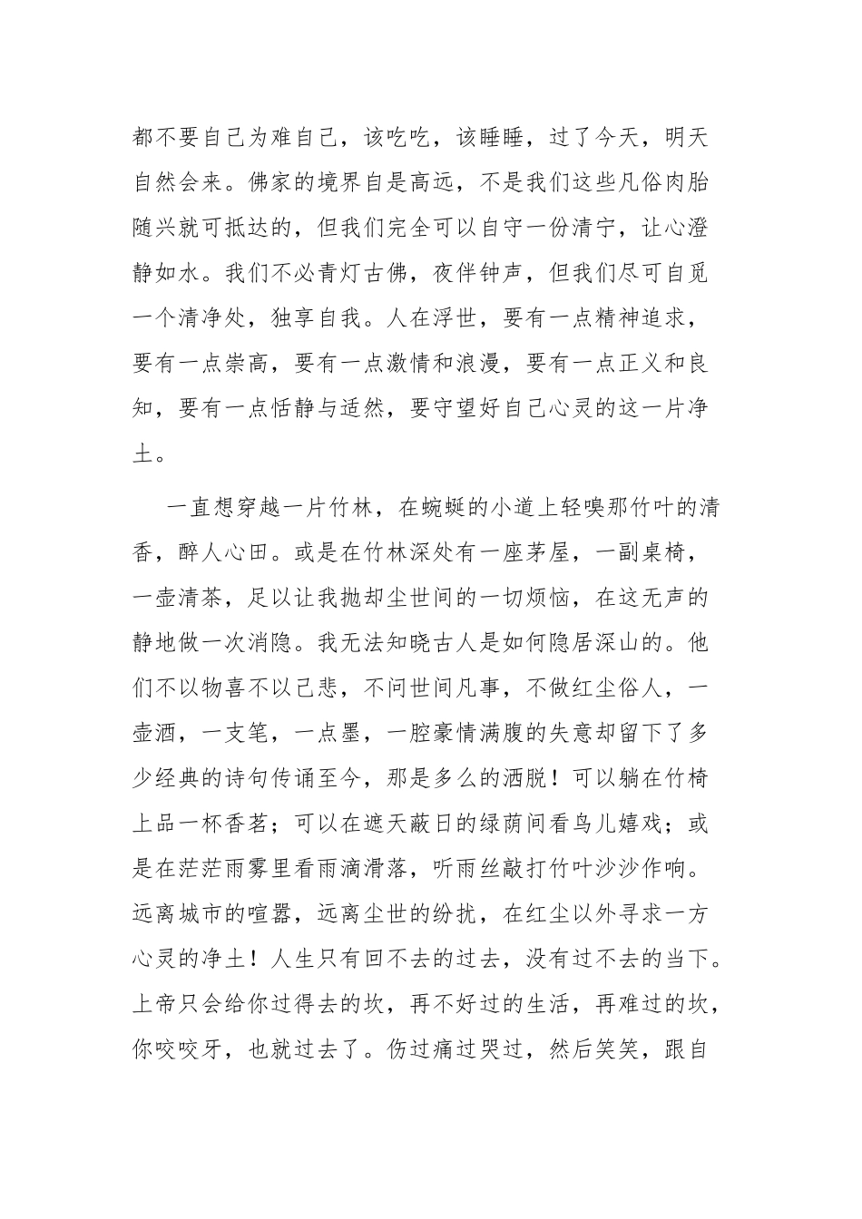 闭门即是深山_第2页