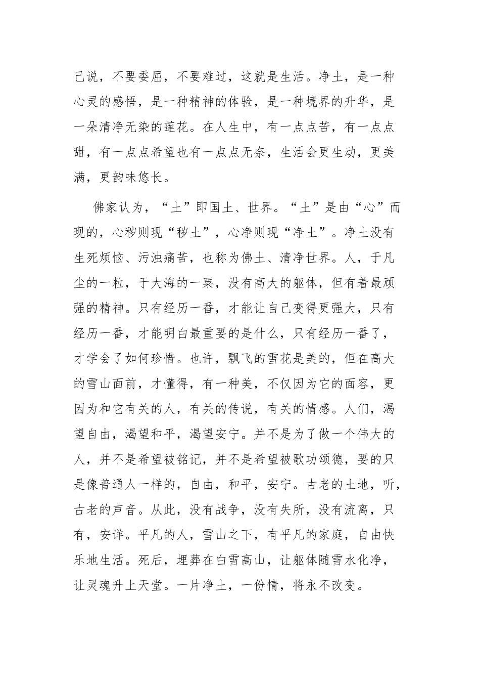 闭门即是深山_第3页