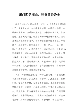 闭门即是深山