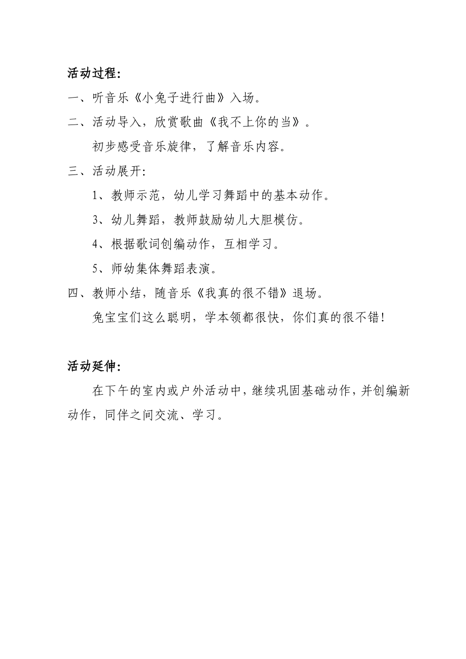 中班艺术领域_第2页