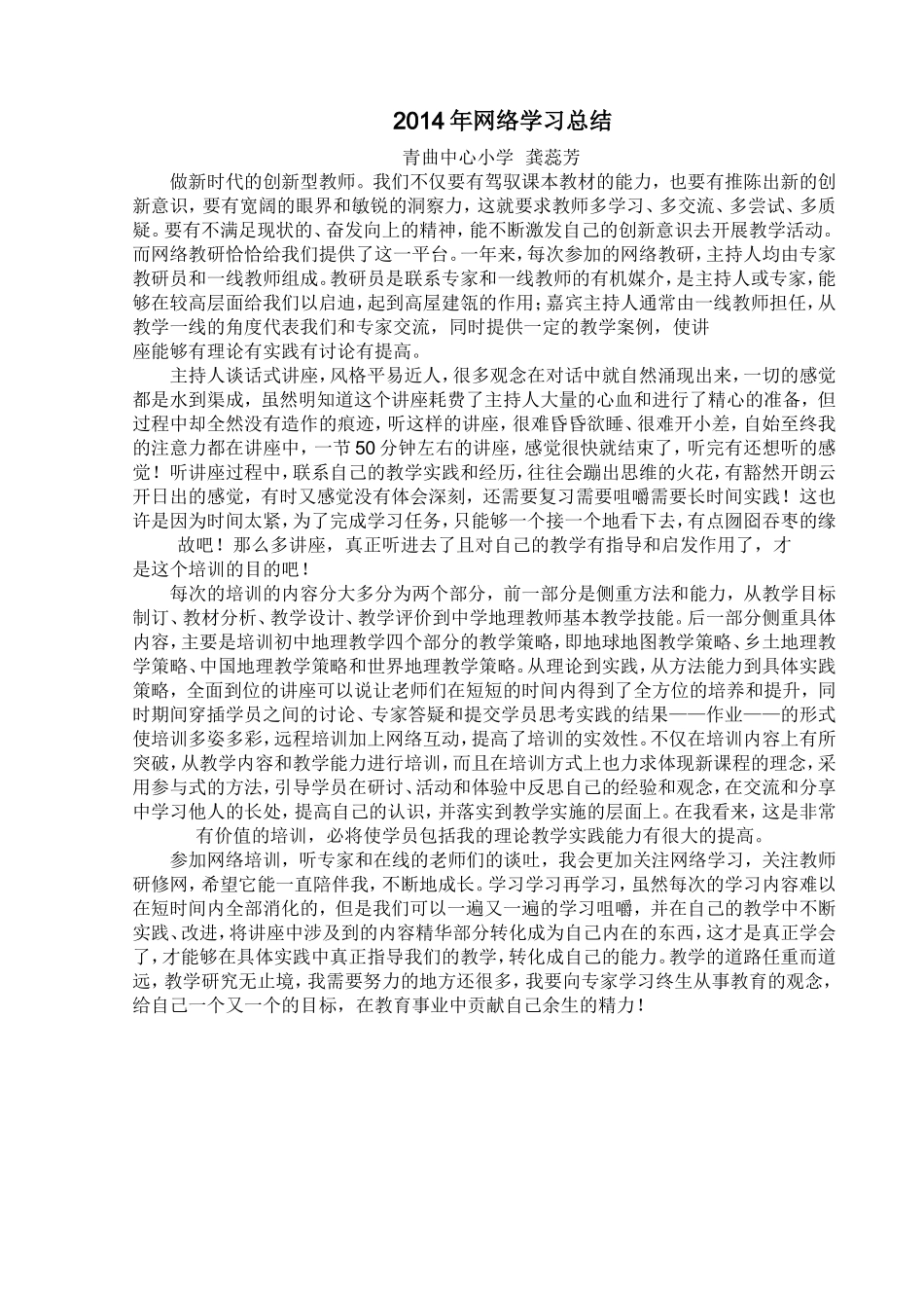 要做新时代的创新型教师_第1页