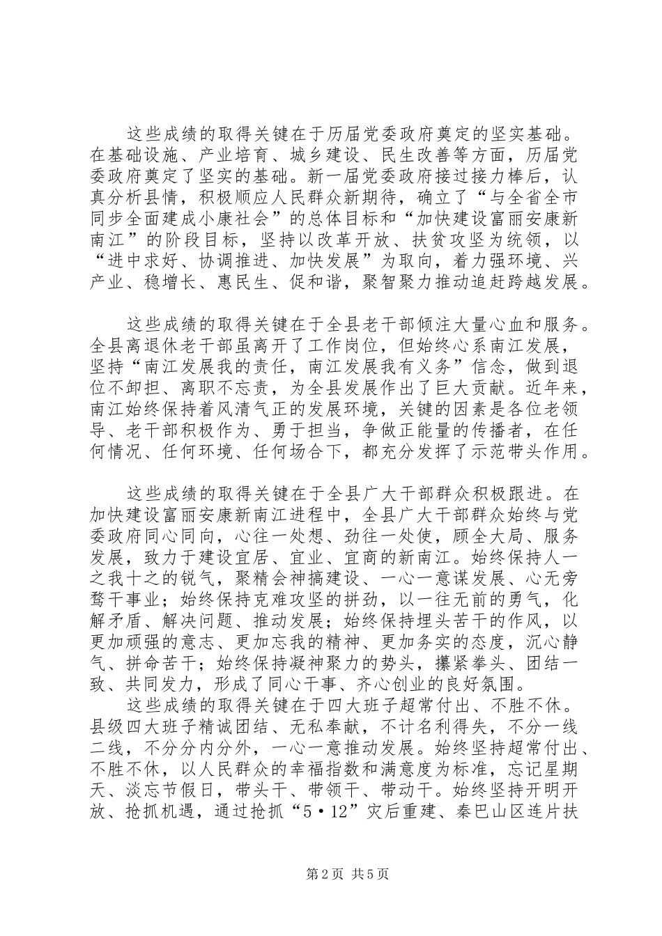 全县离退休干部代表视察重点工作座谈会的讲话稿_第2页